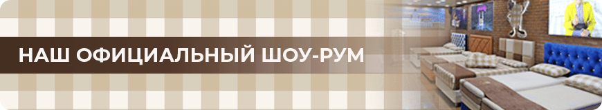 Шоу-рум Mr.Mattress