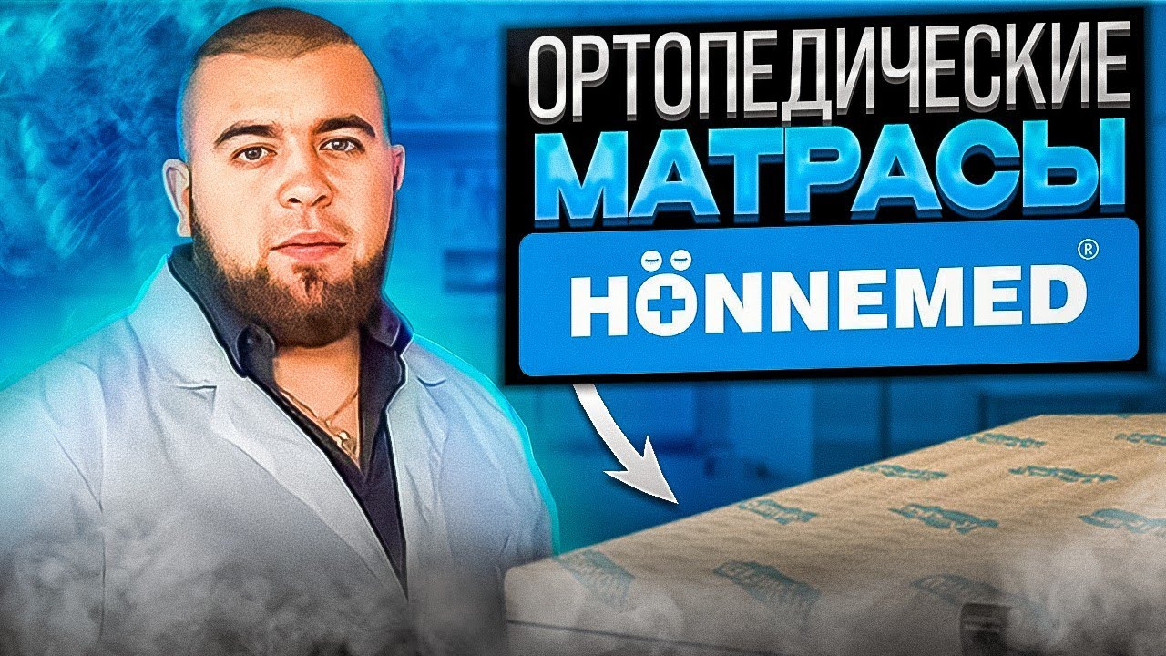 Матрасы Hönnemed прошли лабораторные исследования Роспотребнадзора