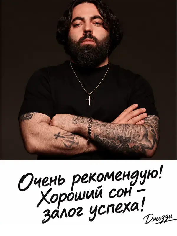 Певец Джоззи выбирает матрас Bio Life от Mr.Mattress