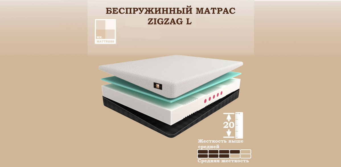 Матрас Zigzag L 180x195