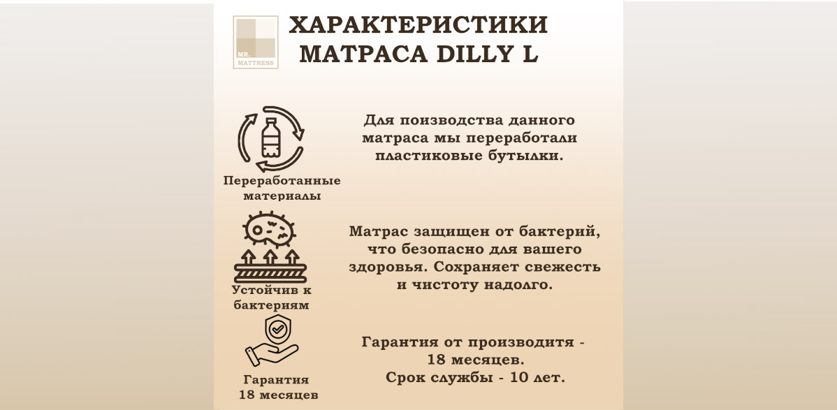 Матрас Dilly L 140x195