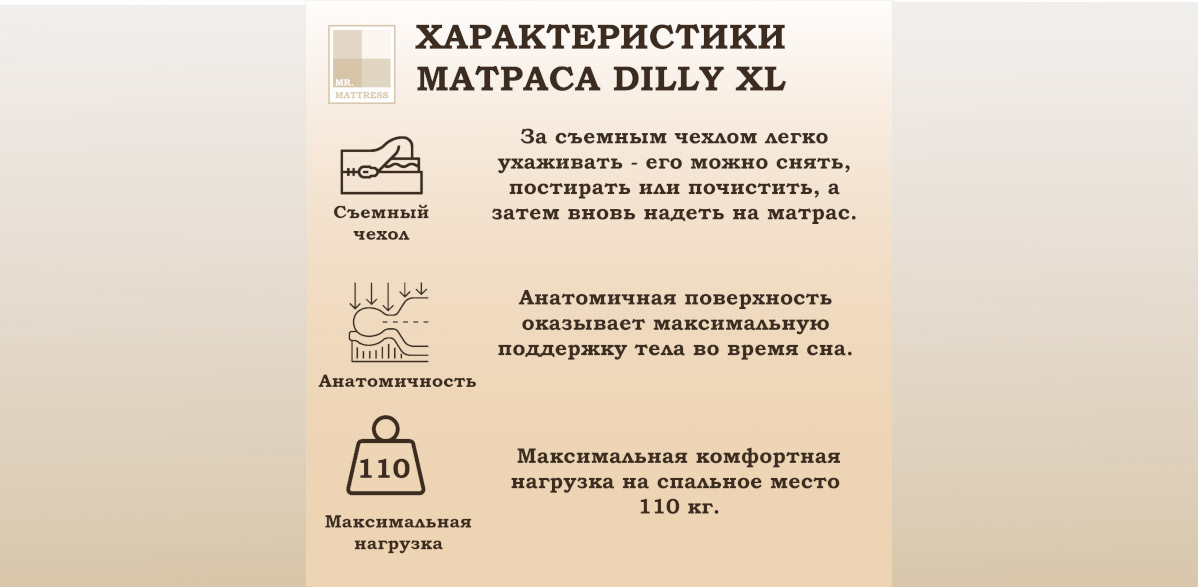 Матрас Dilly XL 140х195