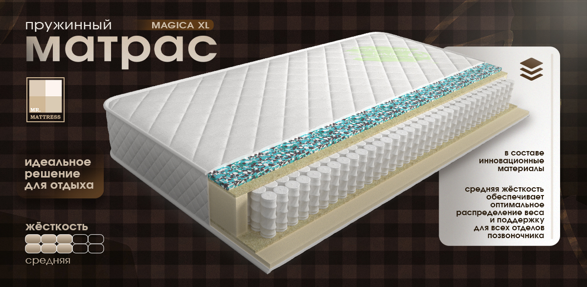 Матрас Magica XL 90x190