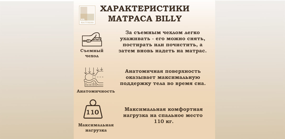 Матрас Billy 160x195