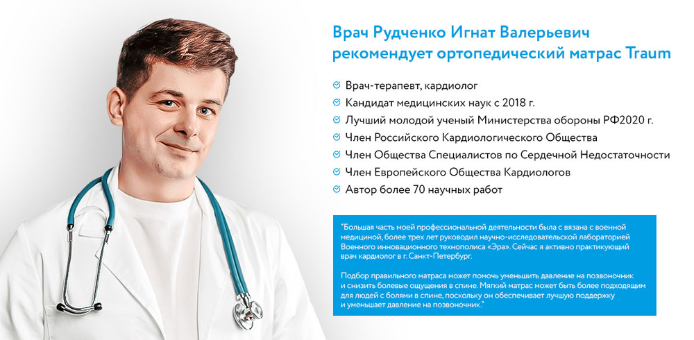 Ортопедический матрас Traum