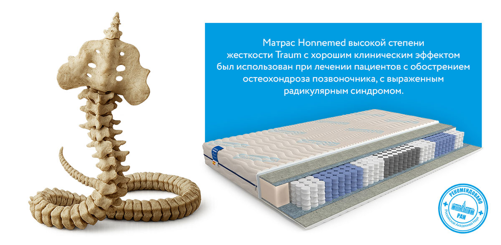 Ортопедический матрас Traum