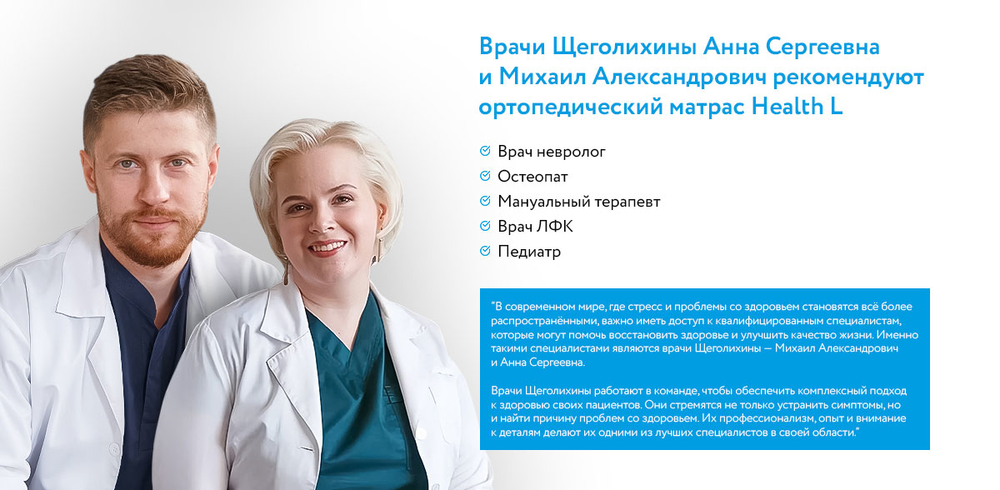 Ортопедический матрас Health L