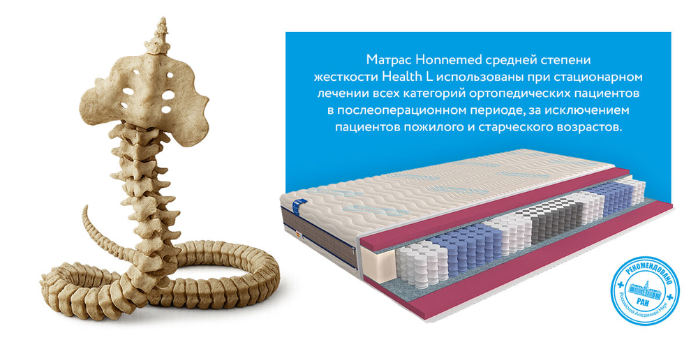 Ортопедический матрас Health L