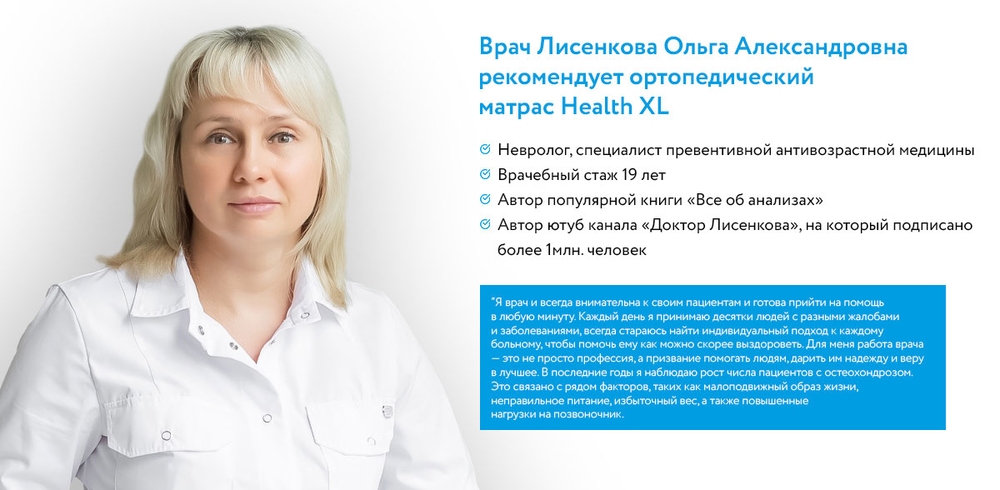 Ортопедический матрас Health XL