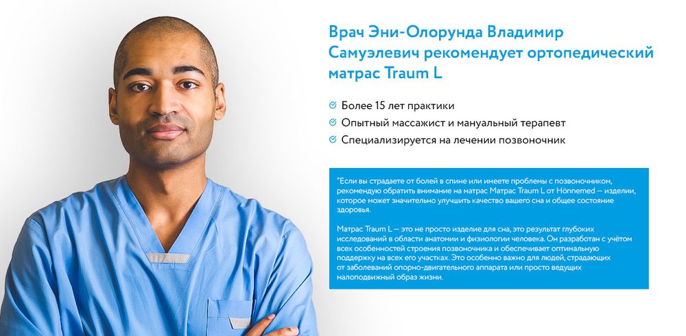 Ортопедический матрас Traum L