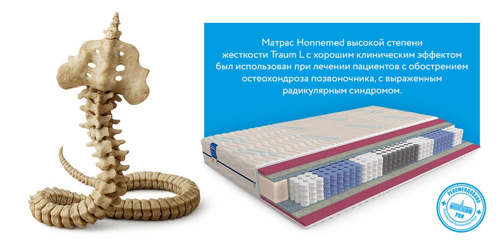Ортопедический матрас Traum L
