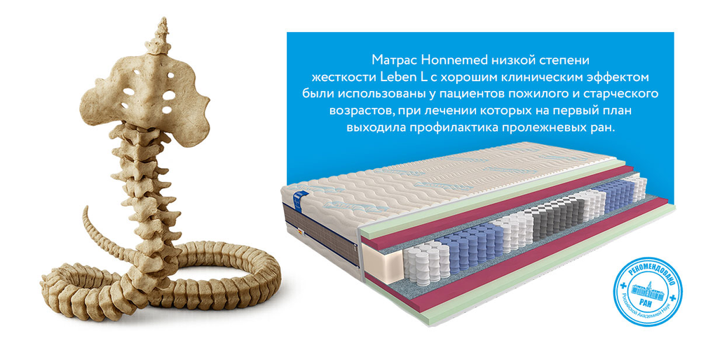 Ортопедический матрас Leben L