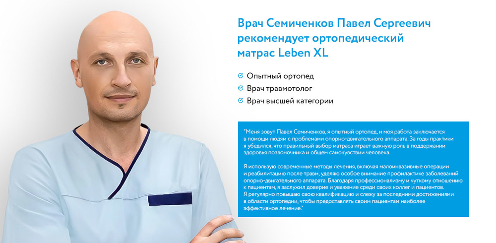 Ортопедический матрас Leben XL