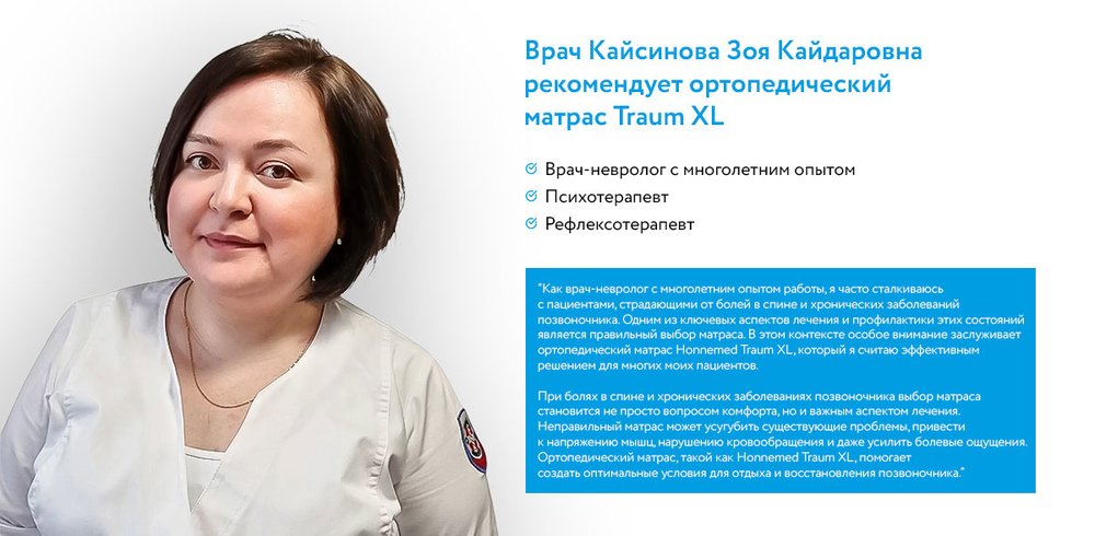 Ортопедический матрас Traum XL