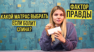 Какой матрас выбрать для спины?